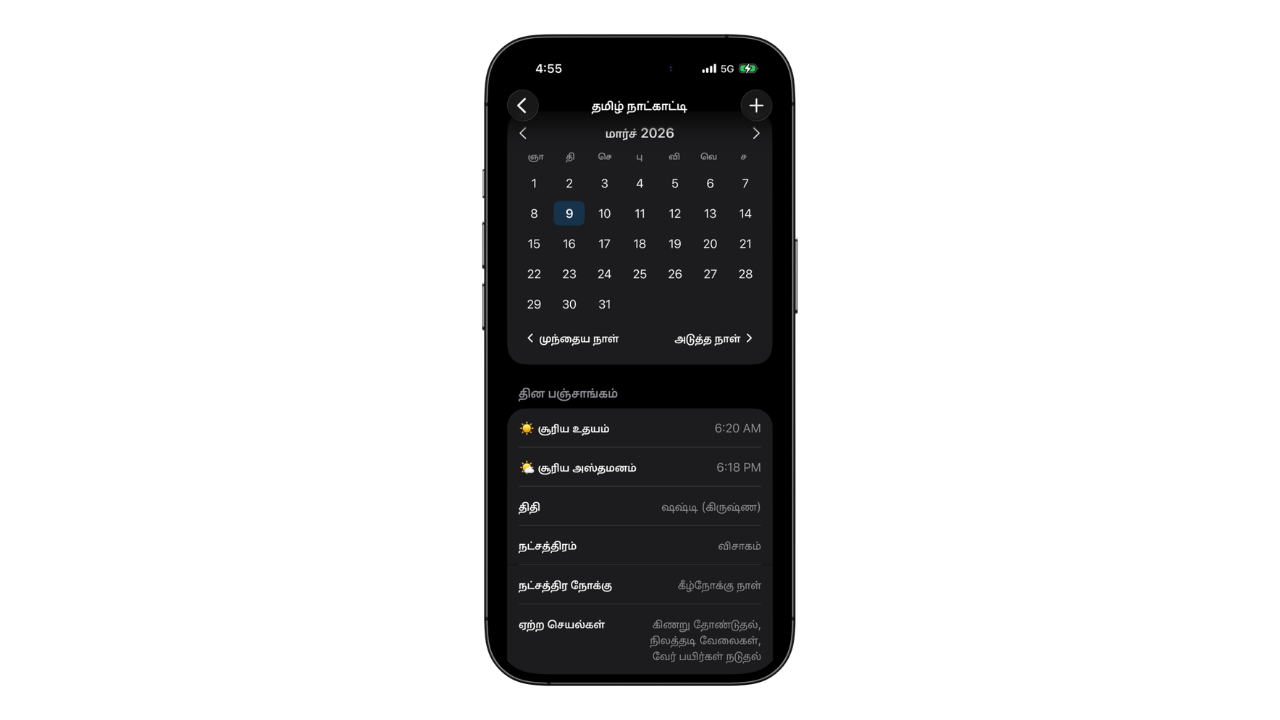 Tamil calendar screen in Semmozhi app
